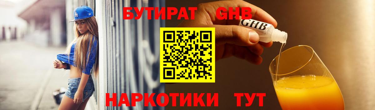 Бутират вода  Вход с VPN  Железногорск 