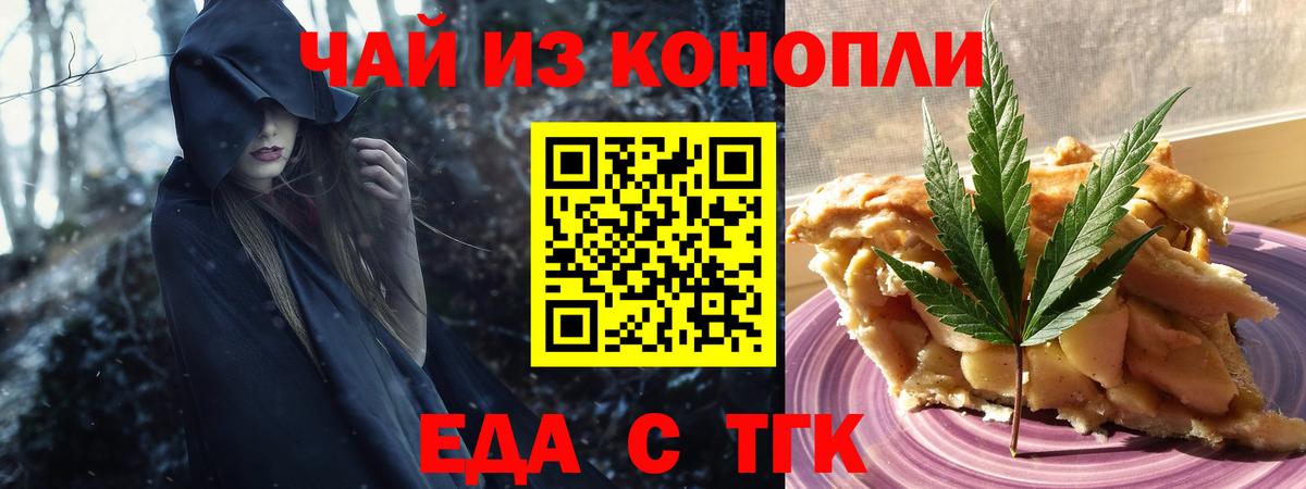 Cannafood конопля Железногорск