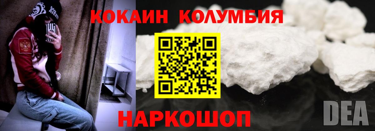 Кокаин Колумбийский  КОКАИН 98%  COCAIN  Вход с VPN  Железногорск 