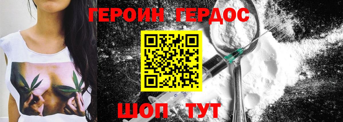 ГЕРОИН VHQ Железногорск